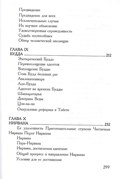 Эзотерический буддизм. 2-е издание - фото 5