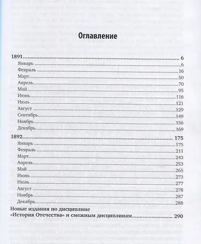 Дневники 1891-1892 годов - фото 2