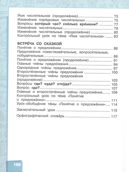 Русский язык. Учебник для 3 класса общеобразовательных организаций с родным (нерусским) языком обучения. В двух частях. Часть 2 - фото 3