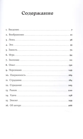 Невидимые чернила: Зависть, ревность и муки творчества великих писателей - фото 10