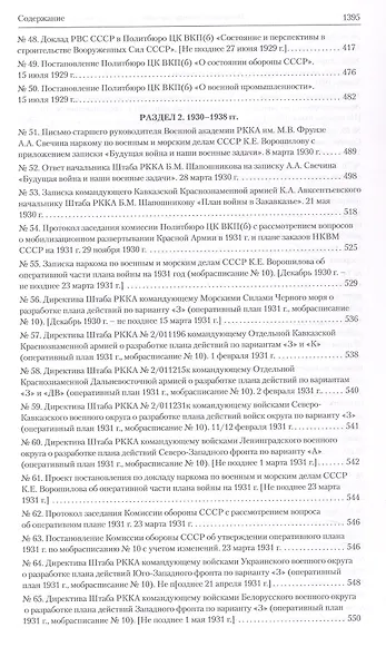 Оборона СССР. Военная политика, военное строительство и планирование применения вооруженных сил. 1921–1941 гг. Документы - фото 6