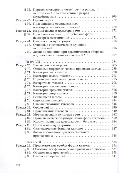 Русский язык. 11 класс. Учебник. Базовый и углублённый уровни - фото 5
