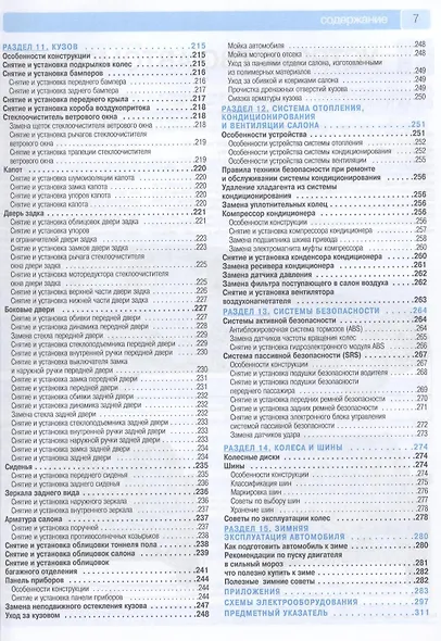 Volvo XC 90 с 2002 г./ 2006 г. бенз. дв. 2.5л, 3.2л, 4.4 л, диз. дв. 2.4 л. Руководство по эксплуатации, техническому обслуживанию и ремонту. - фото 5
