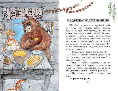 Русские сказки - фото 11