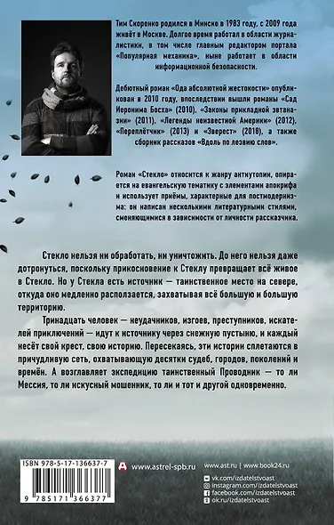 Стекло - фото 2