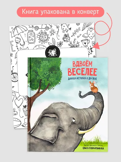 Вдвоём веселее - фото 4