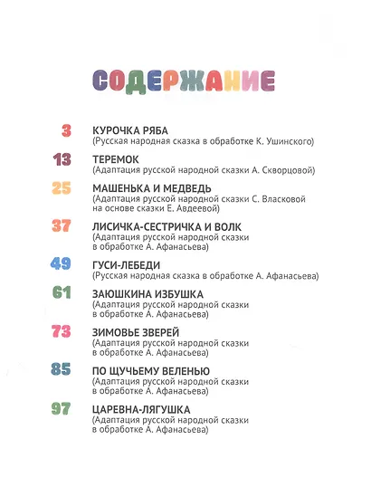 Русские народные сказки - фото 2