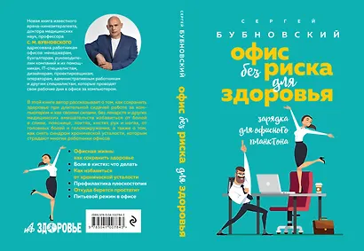 Офис без риска для здоровья. Зарядка для офисного планктона - фото 2