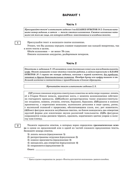 ОГЭ-2026. Русский язык. 30 тренировочных вариантов экзаменационных работ. 450 заданий - фото 8