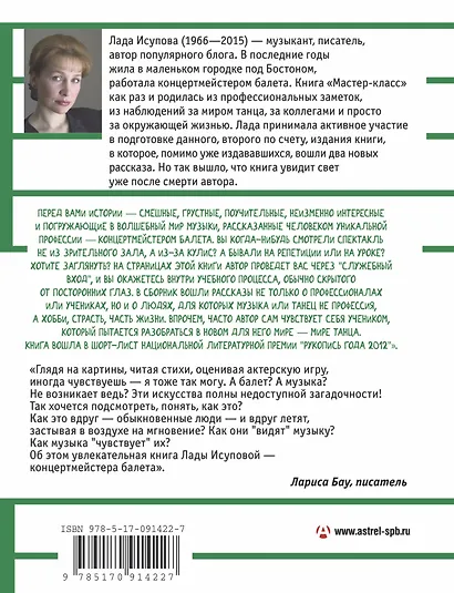 Мастер-класс. Записки концертмейстера балета - фото 2