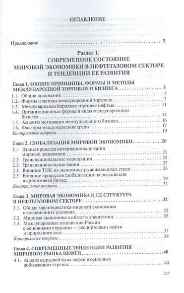 Международный нефтегазовый бизнес. Учебник - фото 2