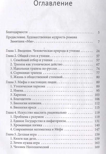 Человеческая природа в литературной утопии. "Мы" Замятина - фото 2