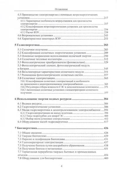 Возобновляемые и не традиционные источники энергии - фото 4