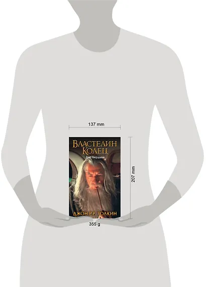 Властелин Колец. Две твердыни - фото 4