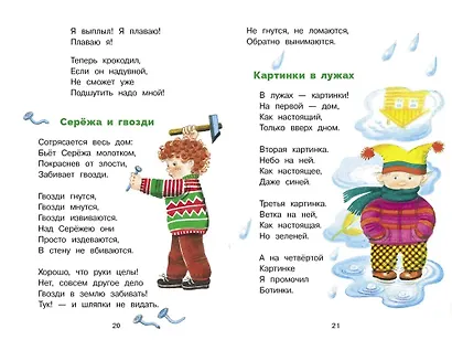 Стихи и сказки - фото 5