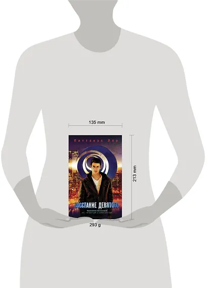 Восстание Девятого - фото 3