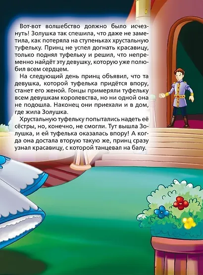 Золушка. Сказки - фото 4