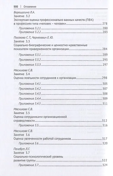 Психология менеджмента. Психологический практикум - фото 6