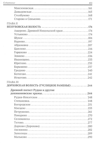 Старообрядческие скиты, храмы и моленные в Гуслицах в XVIII-XX столетиях - фото 4