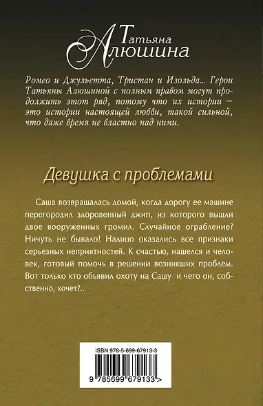 Девушка с проблемами: роман - фото 2