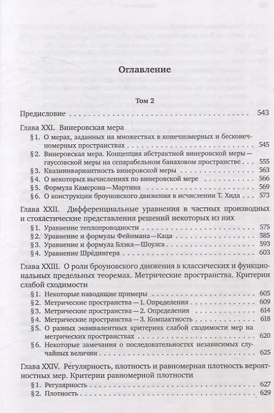 Броуновское движение и винеровская мера. Том 2 - фото 2