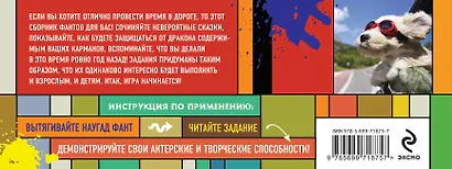 Фанты в дорогу для всей семьи - фото 2