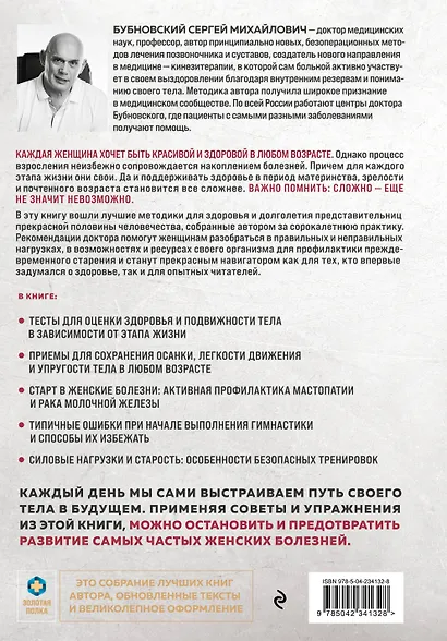 Женское здоровье: дорога, длиною в жизнь. Золотая книга - фото 2