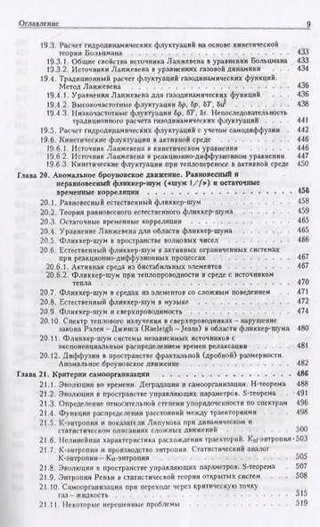 Статистическая теория открытых систем. Том I. Основные идеи, методы и результаты - фото 8