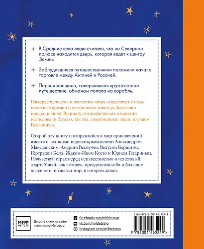 Великие первооткрыватели. От походов за сокровищами до исследования Солнечной системы - фото 2