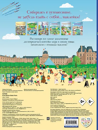 Париж (с наклейками) - фото 2