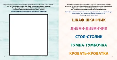 Готовимся к школе с нейропсихологом - фото 5