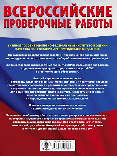 Математика: большой сборник тренировочных вариантов проверочных работ для подготовки к ВПР: 6-й класс - фото 2