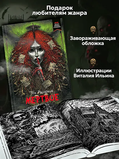 Мертвое - фото 6