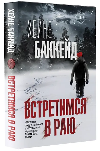 Встретимся в раю - фото 3