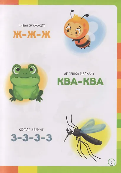 Книжка-говорушка для запуска речи - фото 3