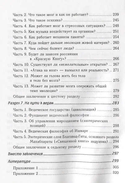 Тайные грани эволюции. Основы космической безопасности - фото 4