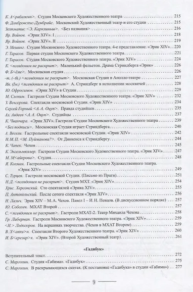 Евгений Вахтангов в театральной критике - фото 6