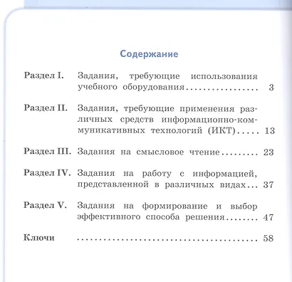 Галеева. Сборник метапредметных заданий для начальной школы. 2 класс. Часть 2. - фото 2