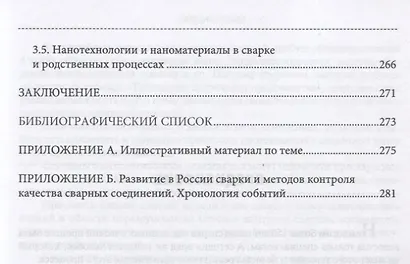 Сварка: введение в специальность: Учебное пособие - фото 4