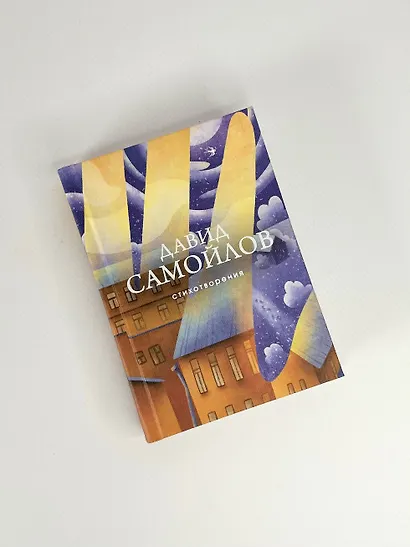 Стихотворения - фото 8