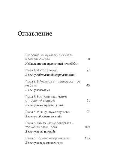 Дар. 12 ключей к внутреннему освобождению и обретению себя - фото 9