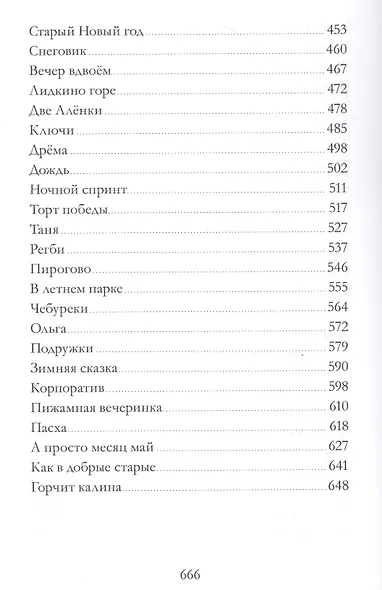 Алена. О давно прошедшем. Непридуманные истории из жизни необыкновенной девочки - фото 5