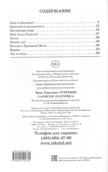 Записки охотника - фото 3