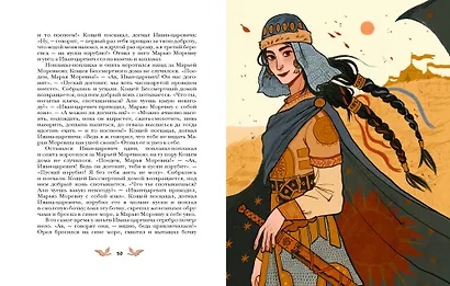 Русские народные сказки с женскими архетипами. Баба-яга, Марья Моревна, Василиса Премудрая и другие героини - фото 15