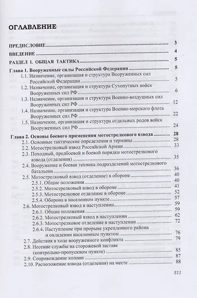 Тактическая подготовка курсантов учебных военных центров - фото 2