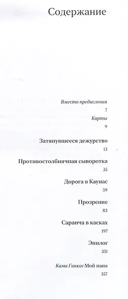Сквозь колючую проволоку. Воспоминания врача, узника Каунасского гетто, под редакцией и с комментариями спасенного им сына, режиссера Камы Гинкаса - фото 3