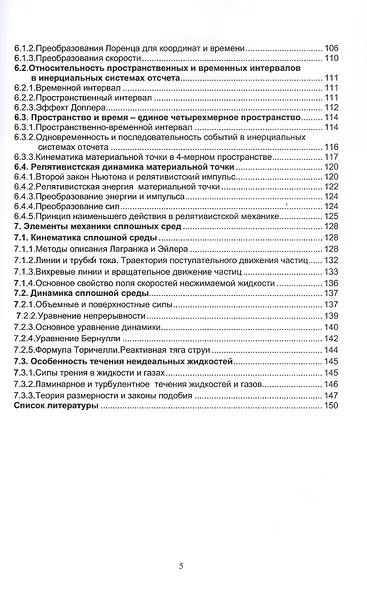 Введение в механику. Учебное пособие для вузов - фото 4