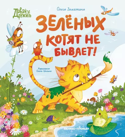 Зеленых котят не бывает! - фото 1