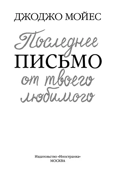 Последнее письмо от твоего любимого - фото 4