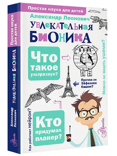 Увлекательная бионика - фото 3